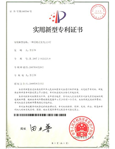 實(shí)用新型專利證書(shū)