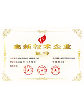 高新技術企業(yè)證書
